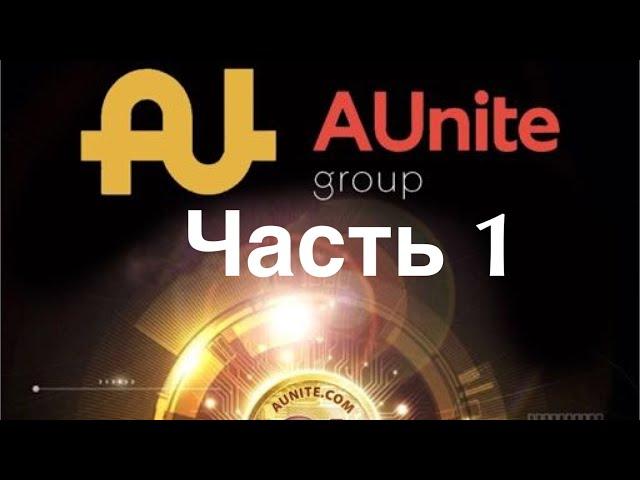 Закрытие ICO Aunite Group Часть 1
