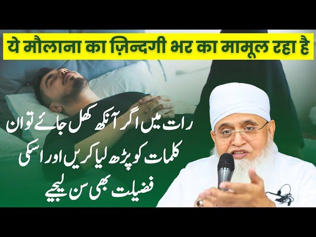 Raat Mein Karne Wala Amal | Tahajjud Mein Padhne Wali Dua | Maulana Yunus Palanpuri