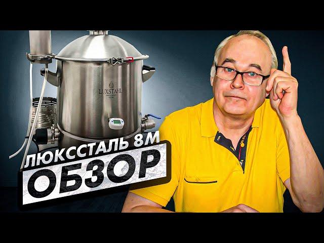 Колонный аппарат Люкссталь 8 м. Что нужно знать? 10 пунктов после 10 месяцев.  Отзыв.