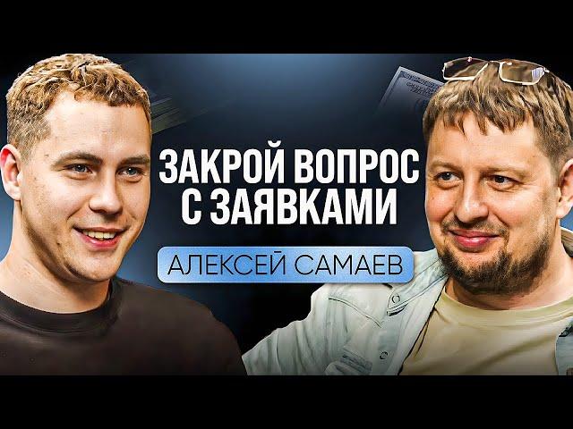 Где и как находить клиентов Алексей Самаев