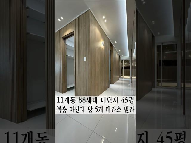 복층이 필요 없는 단층 5룸 테라스