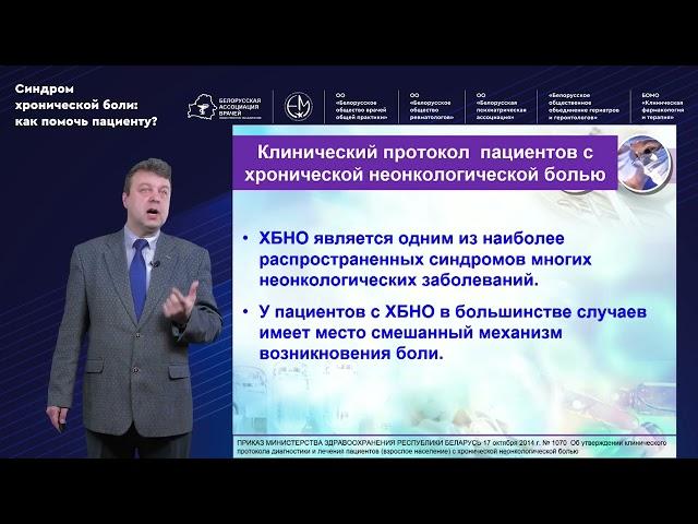 Синдром хронической боли  как помочь пациенту
