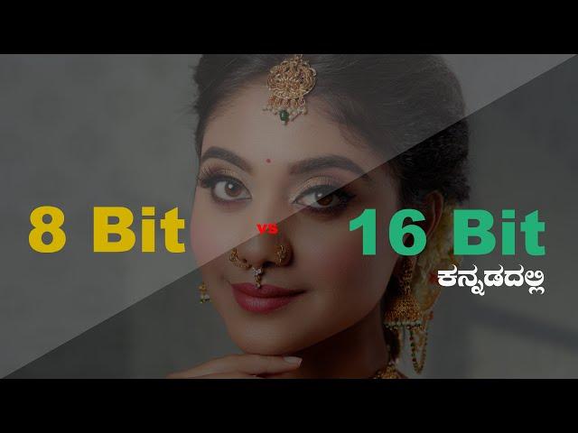 8bit vs 16 bit In-depth explained in Kannada - ಕನ್ನಡದಲ್ಲಿ