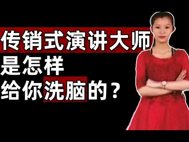 每天作詩2000首的天才少女和她背後傳銷演講洗腦帝國：成功學是怎麽忽悠妳的（上）- IC實驗室出品