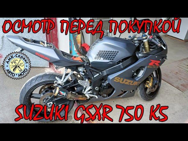 Осмотр перед покупкой Suzuki GSX-R 750 k5