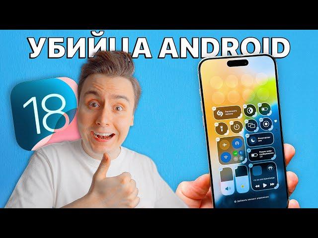 Обзор iOS 18 — ПОЛНЫЙ АХ...Й, ИЗМЕНИЛИ ВСЁ! Моя РЕАКЦИЯ и ПЕРВОЕ ВПЕЧАТЛЕНИЕ!