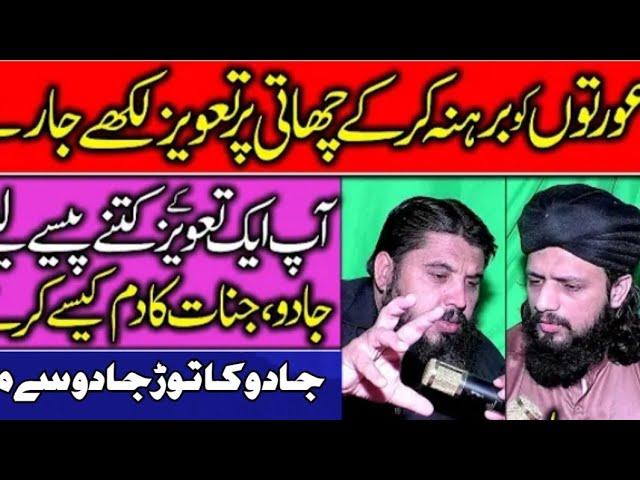 jado jinnat ka ilaj/kaly jado ka tor/tavizat ki haqiqat/Dum karna jaiz hai/Qari Muhammad Usman Aslam