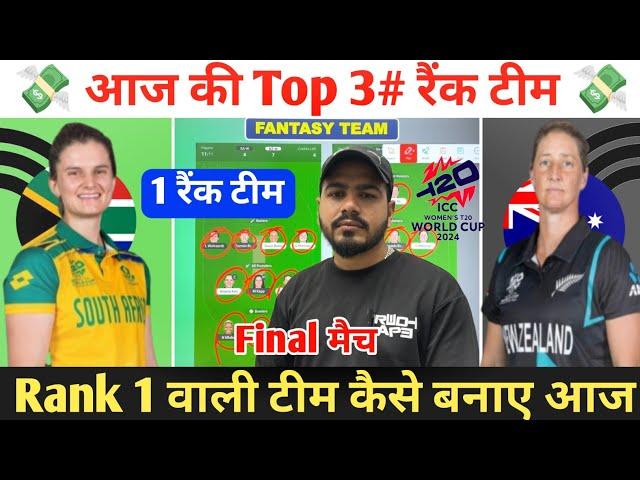 SA-W vs NZ-W Dream11 Prediction ! South Africa Women vs New Zealand Women Dream11 Team