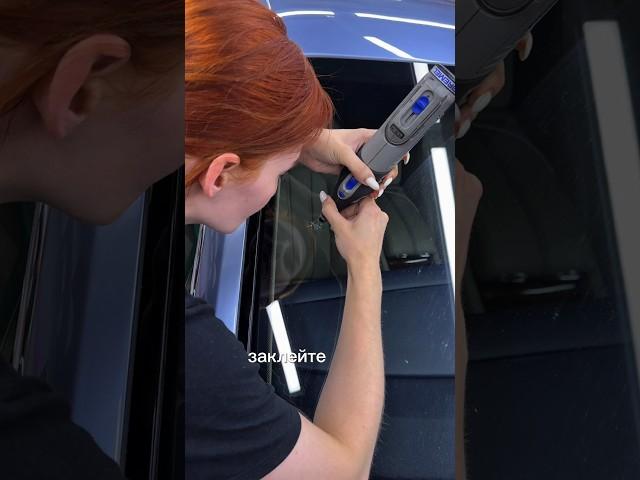 Ремонт лобового стекла. Ремонт сколов и трещин. #detailing #детейлинг #automobile #авто #car