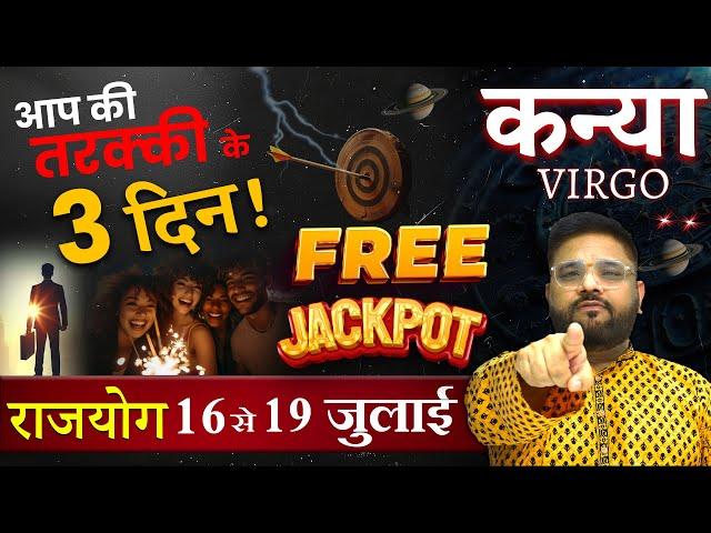 Virgo Horoscope | Kanya Rashi: राजयोग 16 - 19 जुलाई 2024 | आपके तरक्की के 3 दिन