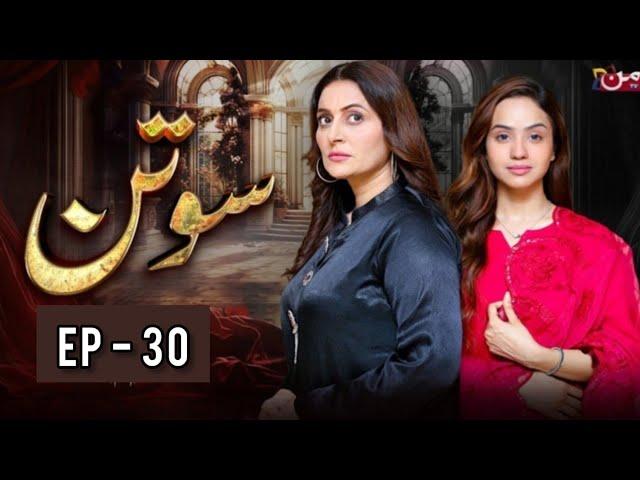 Sotan - Episode 30 | Babar Ali - Kanwal Khan | Drama  Sotan 30 - 22th Nov 2024 - Fresh Review