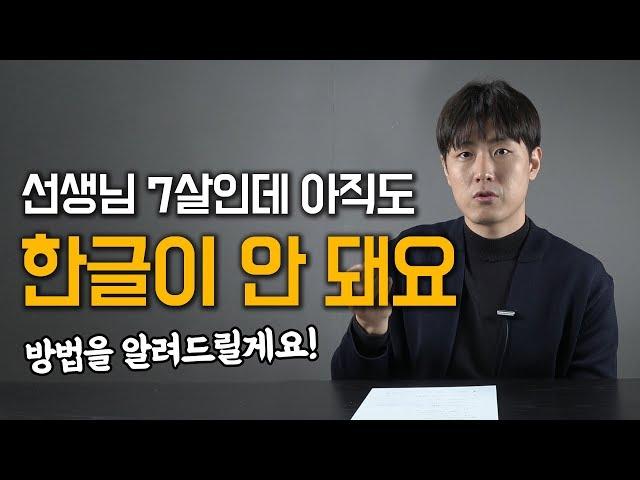 아들에게 딱 맞는 한글 교육법 5가지 [최민준]