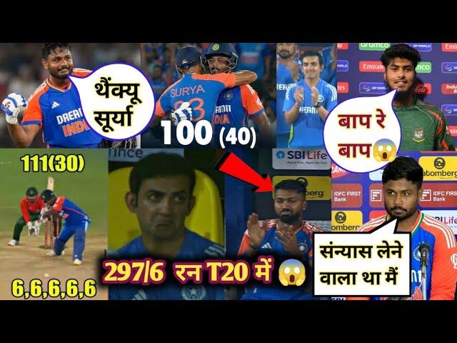 Sanju Samson 110 Runs , 6,6,6,6,6,6 & INDIA 297 रन T20 में  RECORD तोड़ दिया  IND VS BAN 3RD T20 