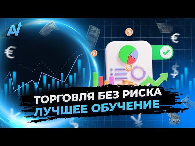 БИНАРНЫЕ ОПЦИОНЫ ОБУЧЕНИЕ | Теперь сможет заработать каждый | Бинарные опционы стратегия