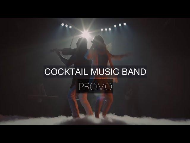 Кавер группа на свадьбу COCKTAIL MUSIC BAND | Промо | МОСКВА