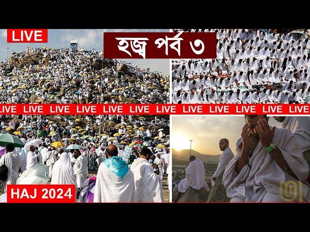 LIVE | Hajj Live | Hajj Live 2024 | Arafat day | Mecca live | الحج مباشر الان=#2024