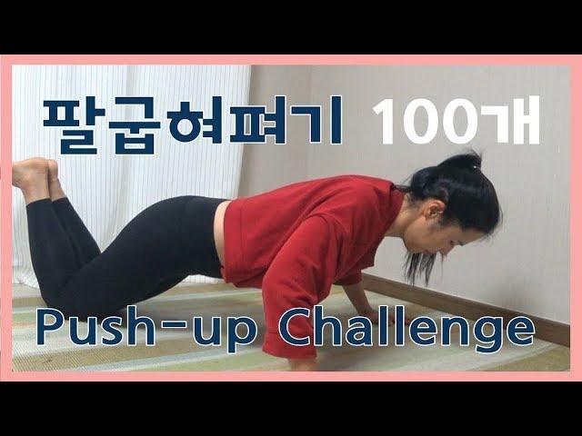 [push-up challenge] Day4 | 팔굽혀펴기 | 4일차 | 아직 멀었다!!