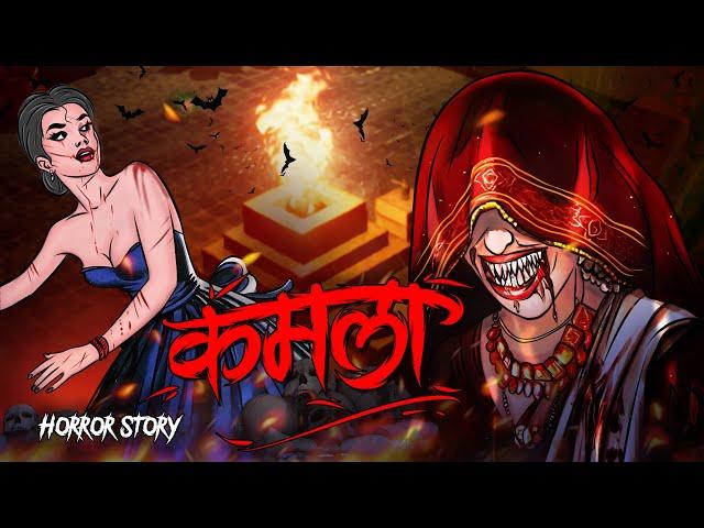 Kamla - Horror Game | सच्ची कहानी | Bhoot | Horror story | Devil Shop | Horror Cartoon