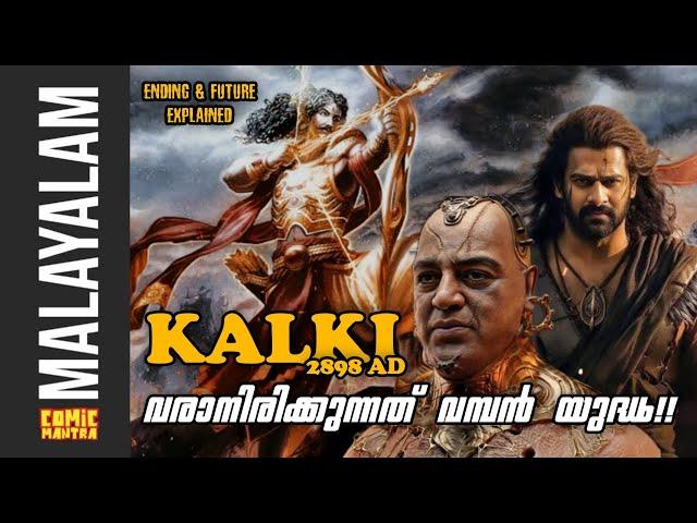 Ending, Future & Hidden Details Explained in Malayalam | Kalki 2898 AD | Hindu Mythology | Kali