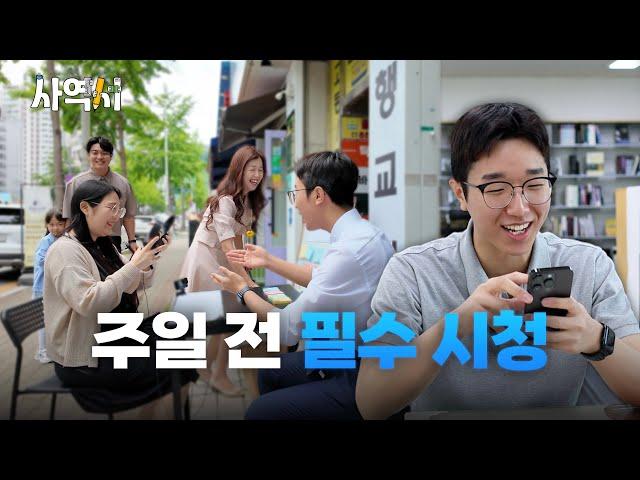 아침에 교회 가는 사람들을 붙잡아봤습니다 [주일 준비]ㅣ사역서 ep.1