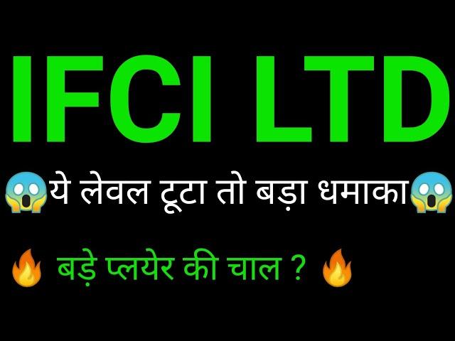 IFCI share  | IFCI share latest news today | IFCI share news | IFCI