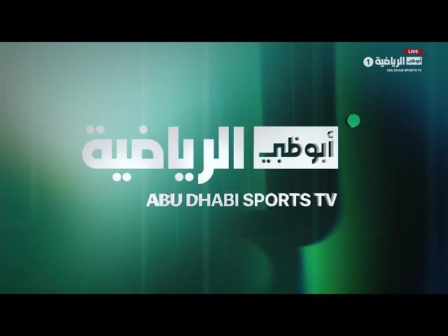 مباشر| دوري أدنوك للمحترفين | الرياضة اليوم