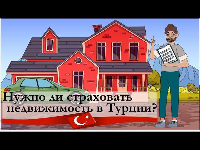 DO I NEED TO INSURE REAL ESTATE IN TURKEY ° STATE INSURANCE DASK IN TURKEY