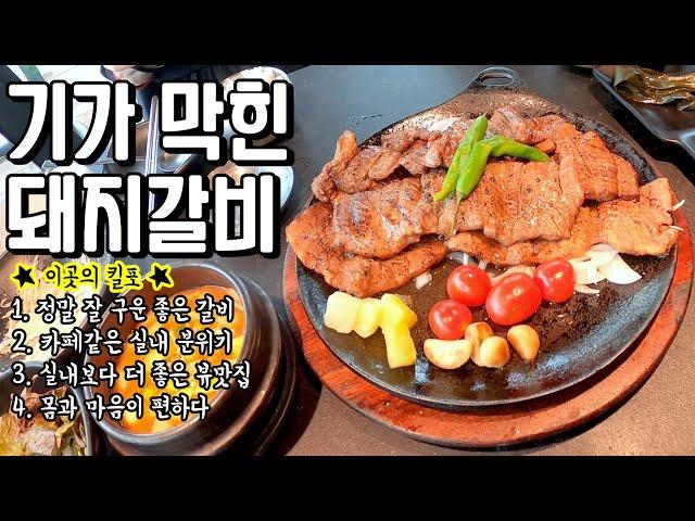 [창원맛집] 1시간반 운전해서 와도 전혀 아깝지 않은 돼지갈비 맛집