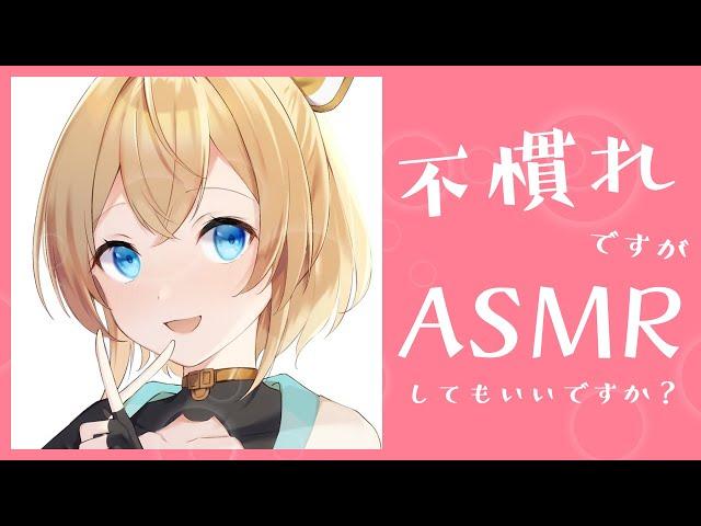 【ASMR】今度こそ両耳ですそして登録者40万人ありがとうございますでござる！※初心者なので囁きから練習しますでござる【風真いろは/ホロライブ6期生】