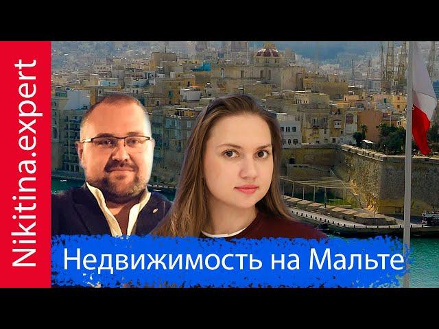 Инвестиции в недвижимость на Мальте (цены и районы) | недвижимость под гражданство Мальты
