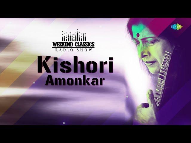 Weekend Classic Radio Show | Kishori Amonkar Special | Avagha Rang Ek | Ya Pandhriche Sukh