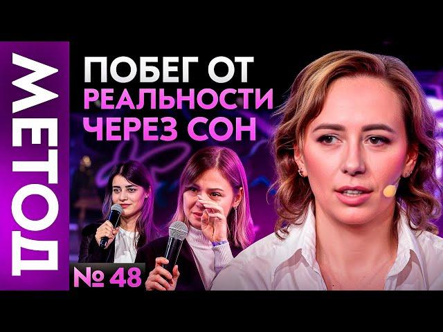 Начались проблемы со сном? У меня для Вас плохие новости – Юлия Ивлиева | Шоу МЕТОД #48