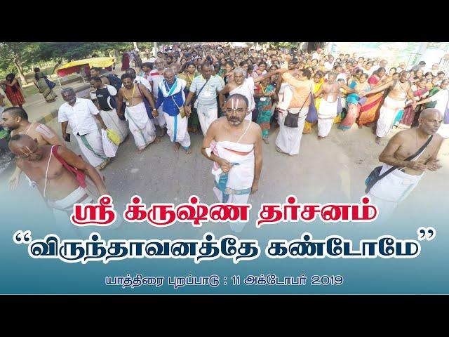 Virundavanathy Kandome | Kinchitkaram Trust Yatra 2019