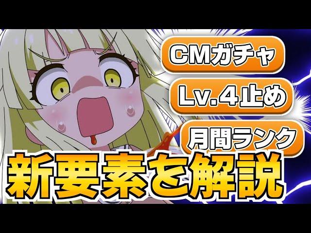 編成ランクが爆上がりするための新要素を簡単に解説【バンドリ ガルパ】