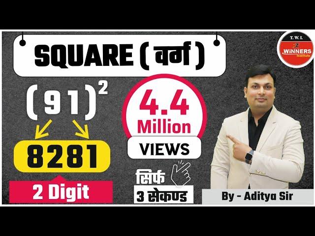 Square Best Short Trick- (वर्ग) 2 Digit Number in Just 3 Second, Winners Institute Indore