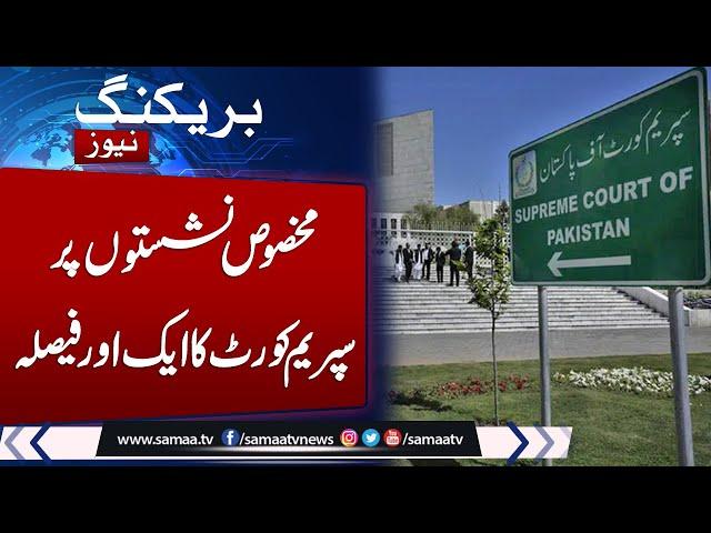 Supreme Court suspends PHC verdict denying Sunni Ittehad Council reserved seats | Samaa TV