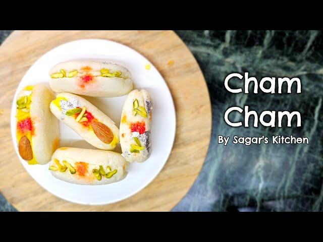 Cham Cham Mithai Recipe चलो इस त्यौहार कुछ नया बनाते है | By Sagar's Kitchen