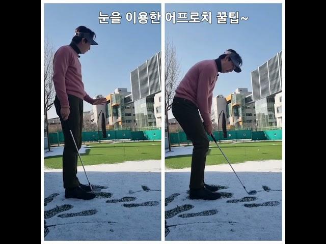 겨울 어프로치 연습 #어프로치 #겨울골프 #숏게임연습 #눈