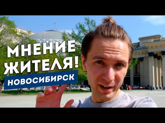 5 причин для переезда в Новосибирск!