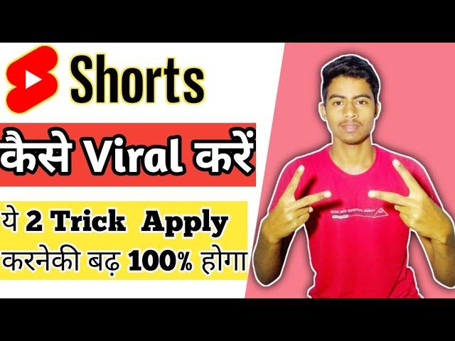 Youtube Shorts Viral Karne ka Tarika 2022।Techsun Raju