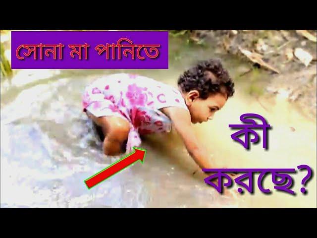 সোনামা পানিতে কী করছে দেখুন…|| Sona Maa|| Free Motion By Rohan|| Trending || USA