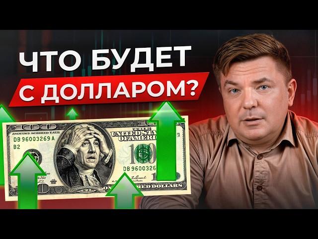 ДОЛЛАР ПО 120?! Что влияет на курс валют в России? / Прогноз курса доллара в России к 2025 году!