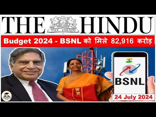 The Hindu Newspaper Analysis | 24 July 2024 | Current Affairs Today | Editorial Analysis in Hindi
