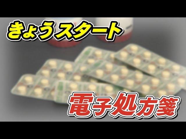 【電子処方箋】26日からスタート！ でも利用場所が…