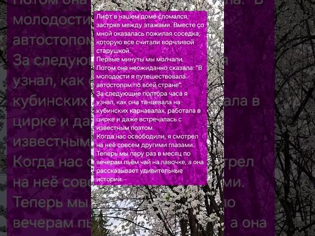 Случай в лифте #добро #жизнь #психология #забота #семья #отношения #бабушка #личность #таро