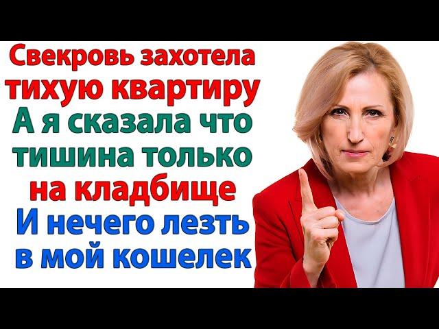 Ну это же мама! Пусть свекровь живёт на свои деньги! А не лезет в мой кошелек! невестка рассказы муж