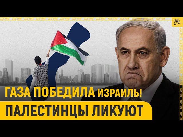 Газа победила Израиль! Палестинцы ликуют