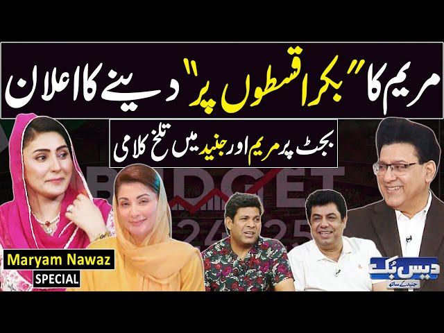 Daisbook With Junaid Saleem | CM Maryam Nawaz | Naseem Vicky | Babbu Rana | 13 June 2024 | GNN