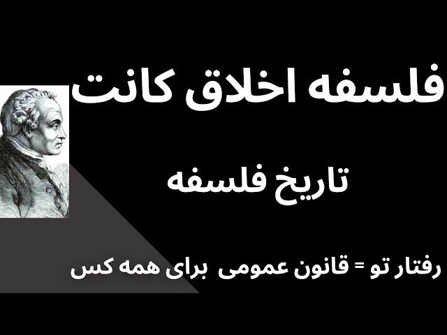 فلسفه اخلاق کانت- تاریخ فلسفه-  عبور از متافیزیک اخلاقی و درآمدی بر آزادی و خودمختاری در اخلاق