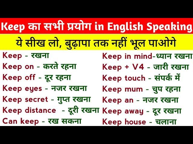 How to use "KEEP" in English Speaking | Use of Keep, Keep on, Keep +V4, Keep off in English